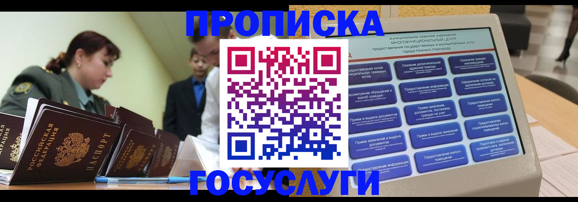временная прописка в Нижегородской области